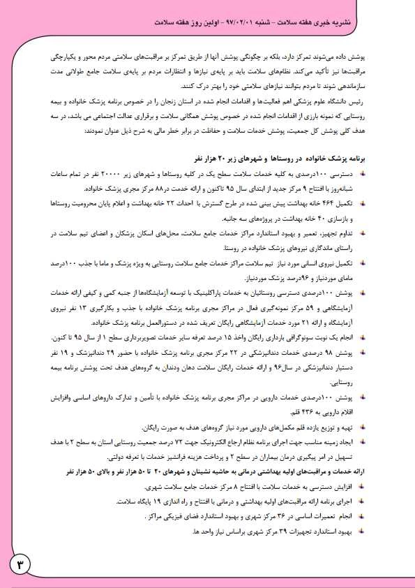 به مناسبت هفته بهداشت و سلامت منتشر شد:

نشریه  خبری هفته سلامت 4