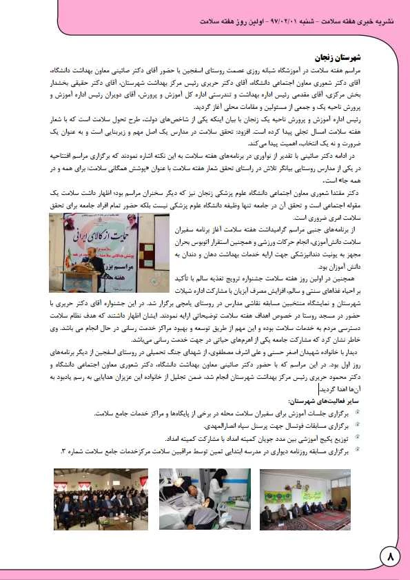 به مناسبت هفته بهداشت و سلامت منتشر شد:

نشریه  خبری هفته سلامت 9