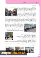 به مناسبت هفته بهداشت و سلامت منتشر شد:

نشریه  خبری هفته سلامت 11