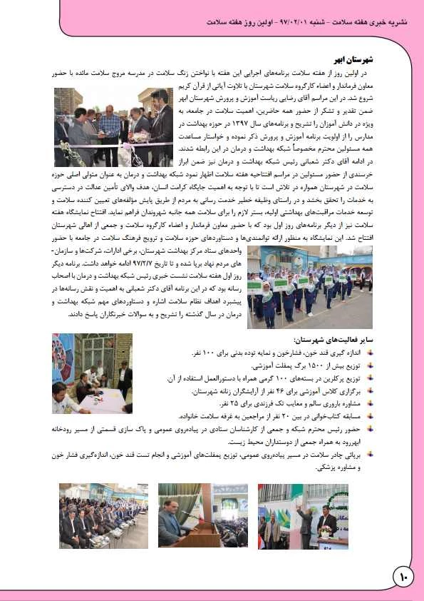 به مناسبت هفته بهداشت و سلامت منتشر شد:

نشریه  خبری هفته سلامت 11