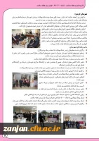 به مناسبت هفته بهداشت و سلامت منتشر شد:

نشریه  خبری هفته سلامت 12