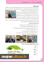 به مناسبت هفته بهداشت و سلامت منتشر شد:

نشریه  خبری هفته سلامت 13