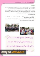 به مناسبت هفته بهداشت و سلامت منتشر شد:

نشریه  خبری هفته سلامت 14