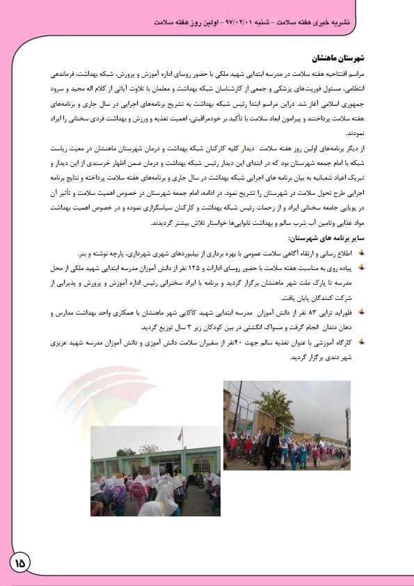 به مناسبت هفته بهداشت و سلامت منتشر شد:

نشریه  خبری هفته سلامت 16