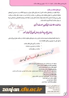 به مناسبت هفته بهداشت و سلامت منتشر شد:

نشریه  خبری هفته سلامت 17