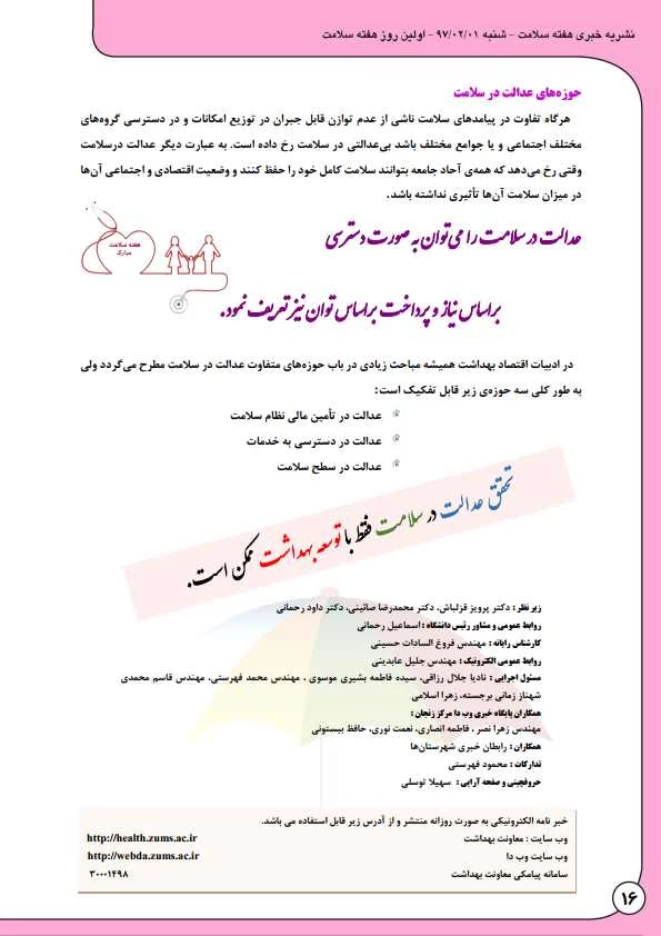 به مناسبت هفته بهداشت و سلامت منتشر شد:

نشریه  خبری هفته سلامت 17