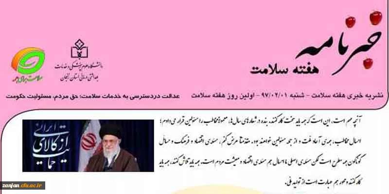 به مناسبت هفته بهداشت و سلامت منتشر شد:

نشریه  خبری هفته سلامت 18