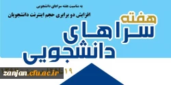 به مناسبت هفته سراهای دانشجویی:

افزایش دو برابری حجم ترافیک ماهانه اینترنت دانشجویان 2