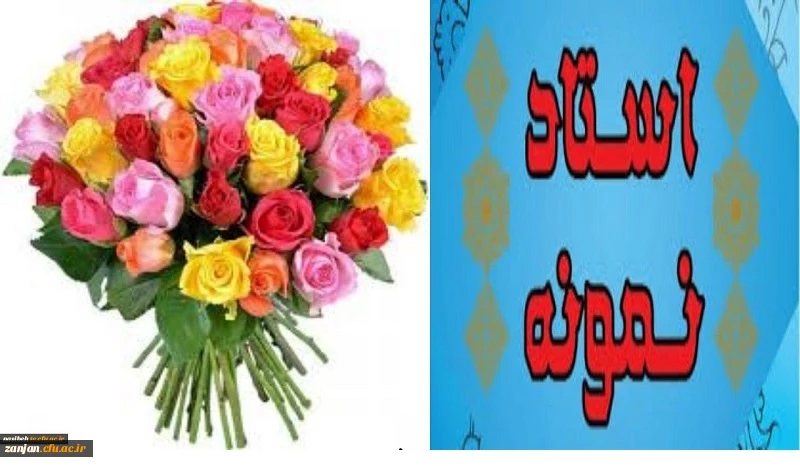 واحد آموزش پردیس الزهرا (س) اعلام کرد : 2