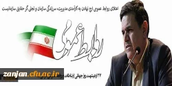 به مناسبت 27 اردیبهشت روز جهانی  ارتباطات و روابط عمومی منتشر شد:

پیام تبریک رییس دانشگاه فرهنگیان به مناسبت روز جهانی ارتباطات و روابط عمومی 2