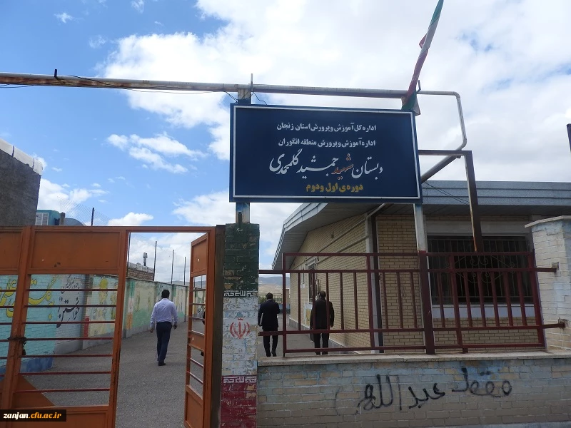 اداره آموزش مدیریت امور پردیس های استان زنجان اعلام نمود:
بازدید اعضای هیأت علمی دانشگاه فرهنگیــــــــــان استان زنجان از مدارس منطقه انگــــــــــــــــــوران
 2