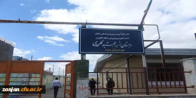 کارشناسی آموزش دانشگاه فرهنگیان استان زنجان اعلام کرد:

بازدید اعضای هیأت علمی دانشگاه فرهنگیــان استان زنجان از مدارس منطقه انگـوران