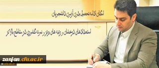 معاون آموزشی و تحصیلات تکمیلی دانشگاه فرهنگیان خبر داد:

امکان ادامه تحصیل بدون آزمون دانشجویان استعدادهای درخشان و رتبه های برتر و نمونه کشوری در مقاطع بالاتر