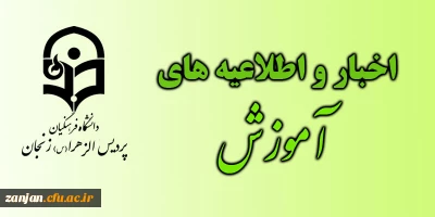 اداره کل آموزش وپرورش  استان زنجان اعلام کرد.

فرم امتیازبندی دانشجومعلمان ورودی سال 1393