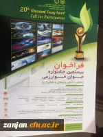 قابل توجه پژوهشگران و فناوران جوان
فراخوان سی و دومین جشنواره بین المللی خوارزمی و بیستمین جشنواره جوان خوارزمی 2