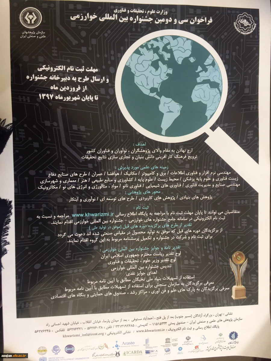 قابل توجه پژوهشگران و فناوران جوان
فراخوان سی و دومین جشنواره بین المللی خوارزمی و بیستمین جشنواره جوان خوارزمی 3