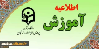 قابل توجه دانشجویان رشته زبان انگلیسی:

اعلام زمان برگزاری کلاس های ترم تابستان 97 پردیس الزهرا(س)