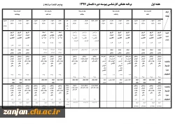 آموزش_پردیس_الزهرا_(س)_اعلام_کرد_برگزاری_کلاس_های_ترمjpg_Page1
