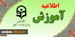 آموزش پردیس الزهرا (س) اعلام کرد:
اطلاعیه بنیاد ملی نخبگان : 2