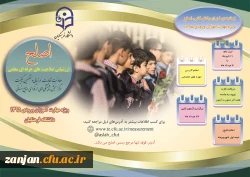 نظارت، ارزیابی و تضمین کیفیت دانشگاه فرهنگیان اعلام کرد:
آخرین مهلت ثبت نام مهارت آموزان ورودی 95 در آزمون اصلح؛ شنبه 6 مردادماه 2