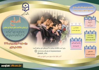 نظارت، ارزیابی و تضمین کیفیت دانشگاه فرهنگیان اعلام کرد:

آخرین مهلت ثبت نام مهارت آموزان ورودی 95 در آزمون کتبی اصلح؛ شنبه 6 مردادماه