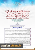 قابل توجه داوطلبان آزمون سراسری 1397
 
مزایای دانشگاه فرهنگیان 3