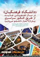 قابل توجه داوطلبان آزمون سراسری 1397
 
مزایای دانشگاه فرهنگیان 3