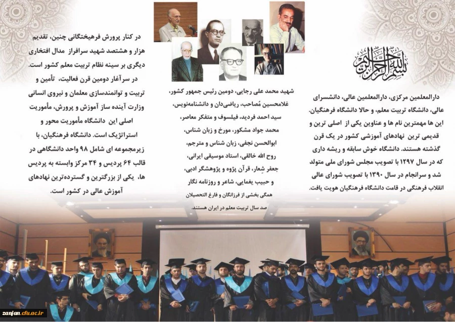 پدران  و مادران ایرانی:

آشنایی با   دانشگاه فرهنگیان کشور 2