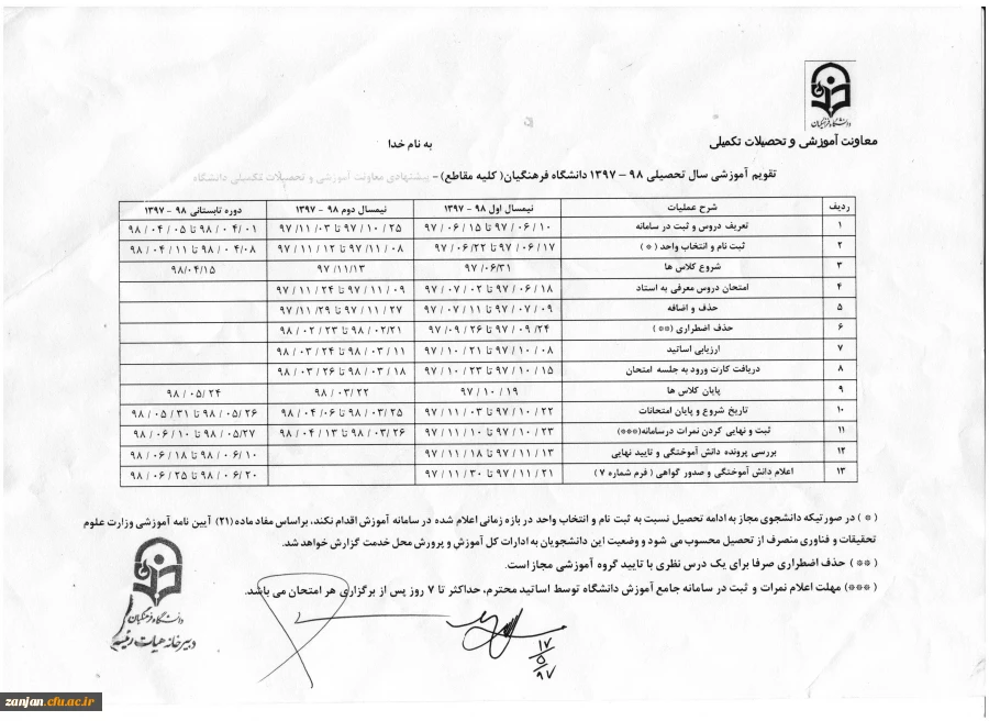 تقویم آموزشی 98-97