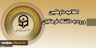 قابل توجه قبول شدگان دانشگاه فرهنگیان:

به زودی مراحل ثبت نام و مدارک مورد نیاز  اعلام می شود