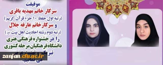 موفقیتی دیگر:

کسب رتبه های کشوری  توسط دانشجویان مهدیه باقری و عارفه جلال