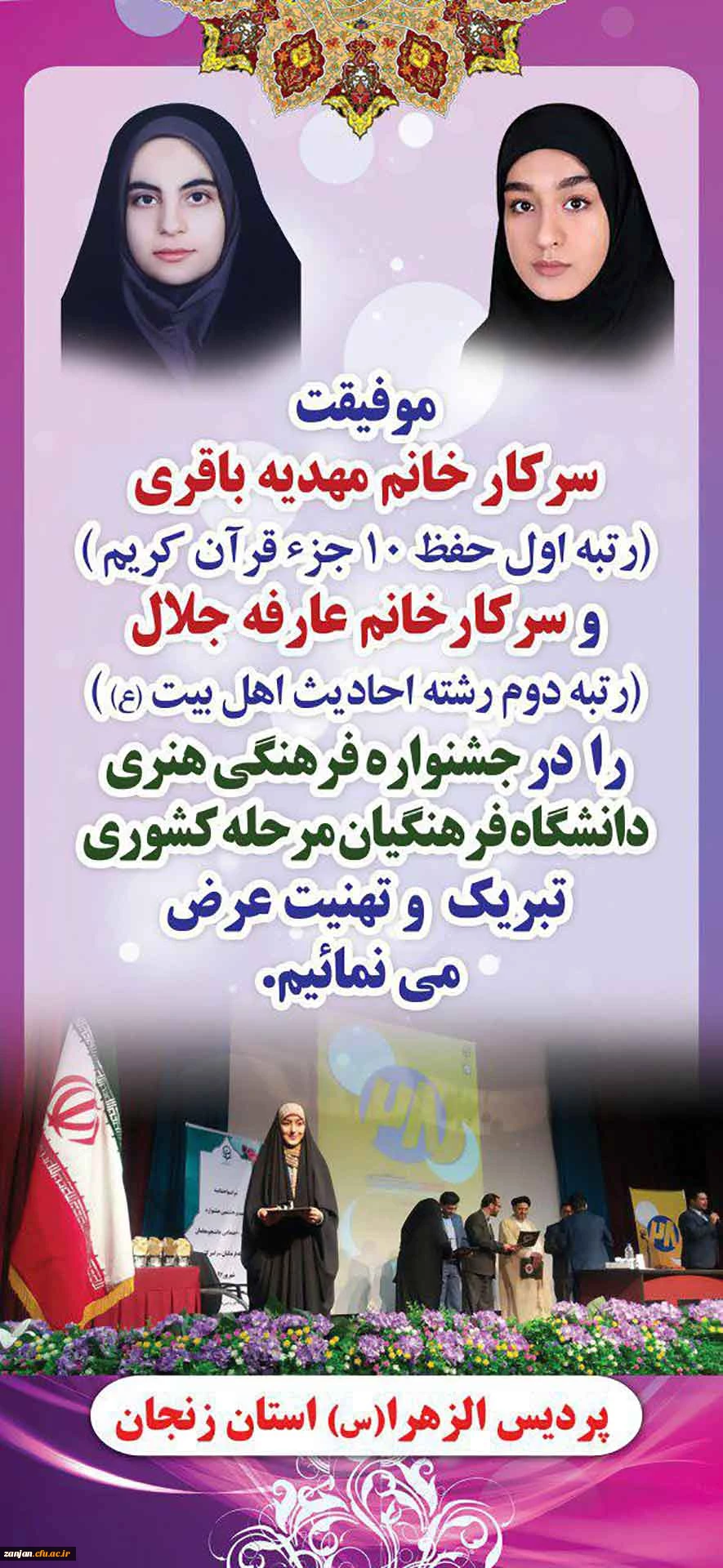 موفقیتی دیگر:

کسب رتبه های کشوری  توسط دانشجویان مهدیه باقری و عارفه جلال 2