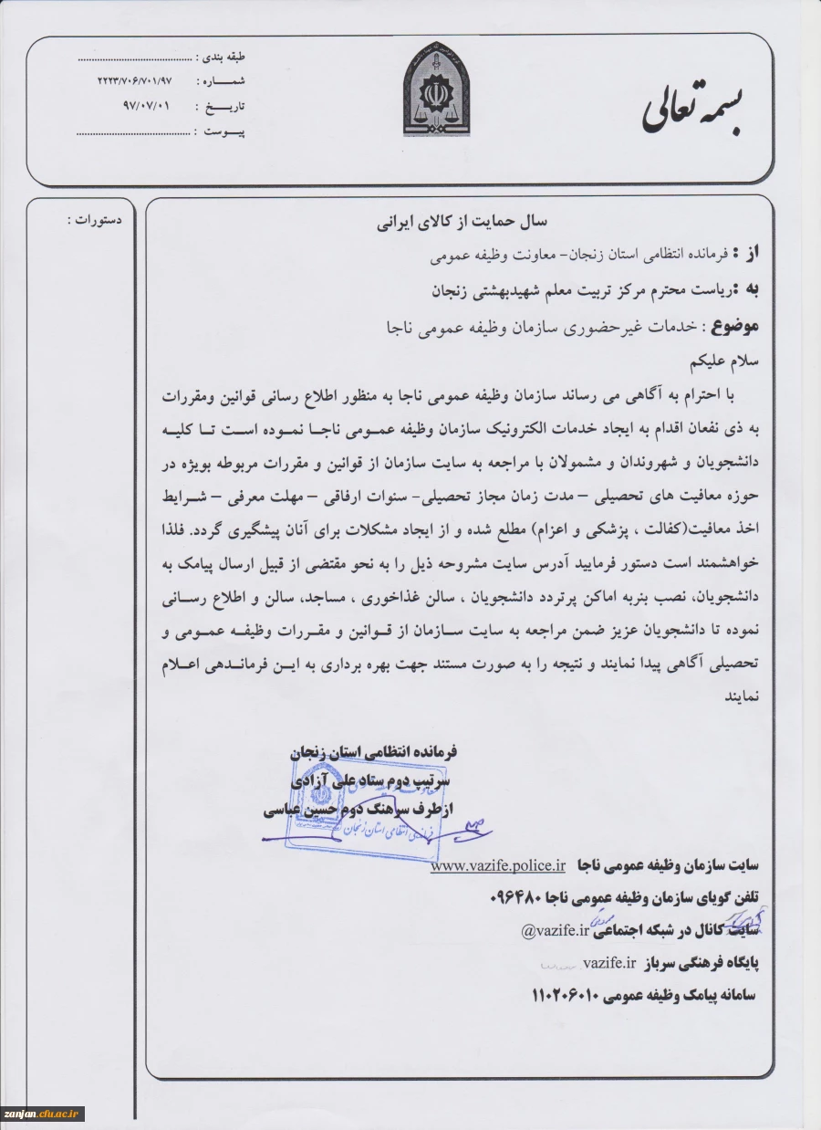 اطلاعیه ناجا در باره نحوه دسترسی به مقررات نظام وظیفه