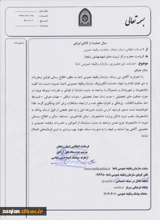 اطلاعیه ناجا درباره نحوه دسترسی به مقررات نظام وظیفه