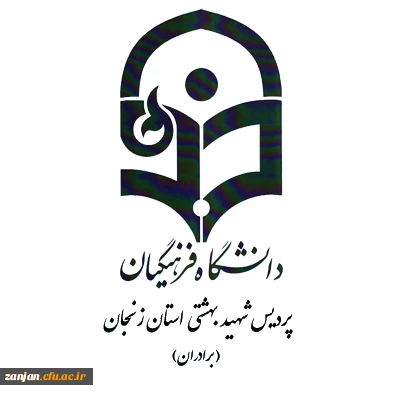 آرم دانشگاه