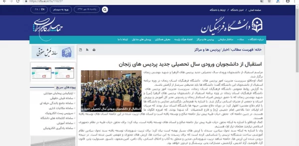روابط عمومی دانشگاه فرهنگیان استان زنجان اعلام کرد:

انعکاس  مراسم استقبال از دانشجویان دانشگاه فرهنگیان استان زنجان در خبرگزاری ها 2
