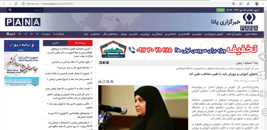 روابط عمومی دانشگاه فرهنگیان استان زنجان اعلام کرد:

انعکاس  مراسم استقبال از دانشجویان دانشگاه فرهنگیان استان زنجان در خبرگزاری ها 2