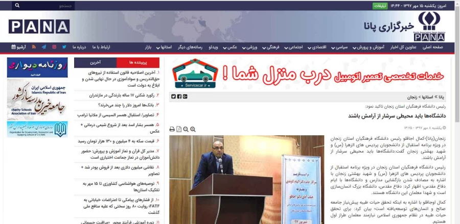 روابط عمومی دانشگاه فرهنگیان استان زنجان اعلام کرد:

انعکاس  مراسم استقبال از دانشجویان دانشگاه فرهنگیان استان زنجان در خبرگزاری ها 5