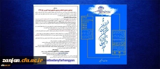 معاونت دانشجویی دانشگاه فرهنگیان اعلام کرد:

فراخوان بیست و هفتمین جشنواره انتخاب و معرفی دانشجوی نمونه سال 97