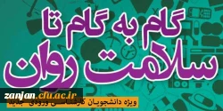 قایبل توجه دانشجویان عزیز:

کتاب گاگ به گام تا سلامتی جهت مطالعه در دسترس قرار گرفت 2