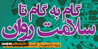قایبل توجه دانشجویان عزیز:

کتاب گام به گام تا سلامت روان جهت مطالعه در دسترس قرار گرفت
