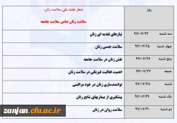 دانشجویی پردیس الهرا (س) اعلام کرد:

آغاز برنامه های هفته ملی سلامت زنان از24تا 30 مهرماه 3