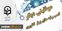 نتایج ارزیابی ستادهای اقامه نماز مدیریت امور پردیس های استانی دانشگاه اعلام شد:

استان زنجان رتبه اول  کشوری در  ارزیابی ستادهای اقامه نماز 2