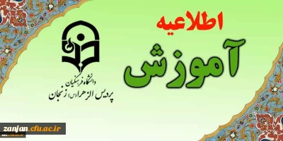 بیست یکم  آبان ماه برگزار می شود::

نشست مدیریت دانشگاه فرهنگیان استان زنجان  با دانشجویان