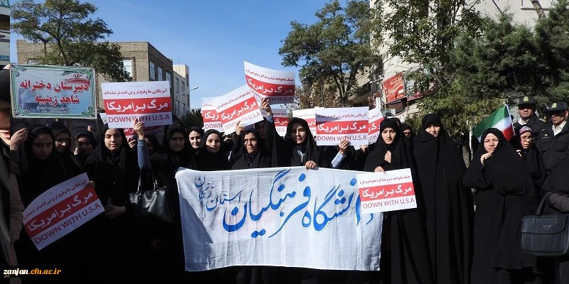 حضور گسترده اعضاءهیئت علمی ،کارکنان ودانشجویان پردیس الزهرا(س) در راهپیمایی 13آبان 2