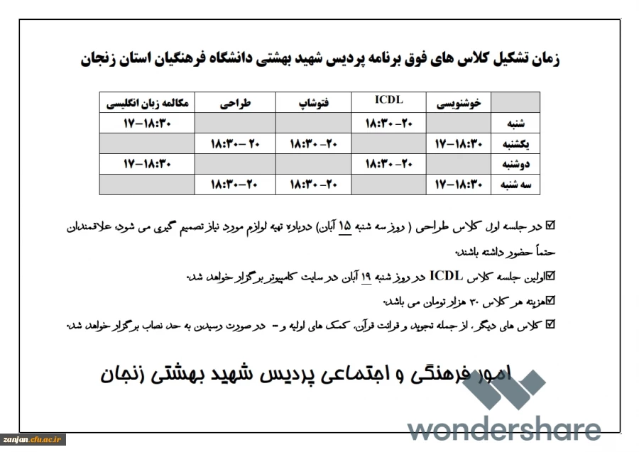 زمان تشکیل کلاس های فوق برنامه