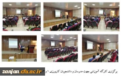 در دانشگاه فرهنگیان استان زنجان برگزار گردید:

دوره آموزشی کارورزی 1 و 2 ویژه مدرسان کارورزی 2