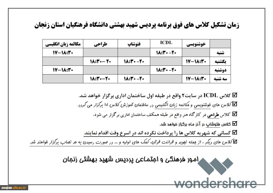 زمان تشکیل کلاس های فوق برنامه پاییز 97