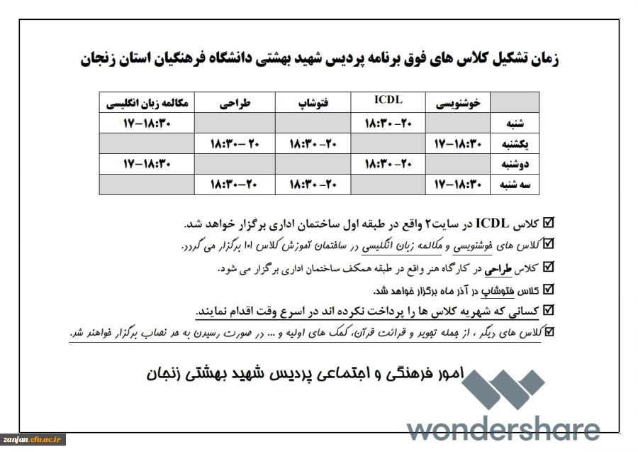 زمان تشکیل کلاس هاس فوق برنامه