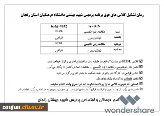 برنامه کلاس های فوق برنامه امور فرهنگی و اجتماعی